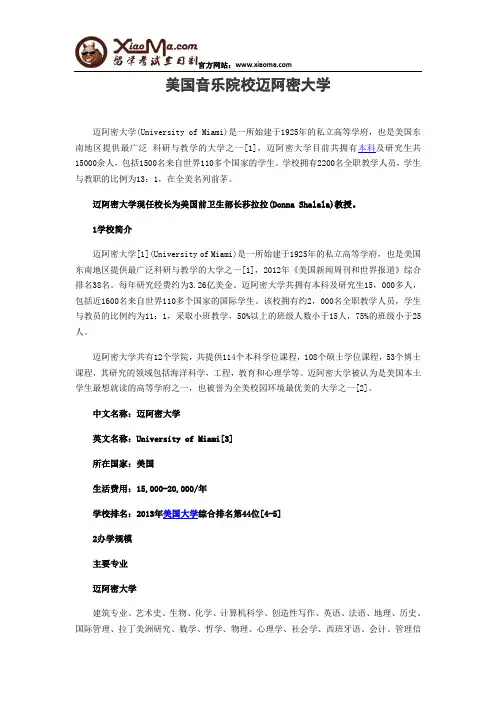 美国音乐院校迈阿密大学