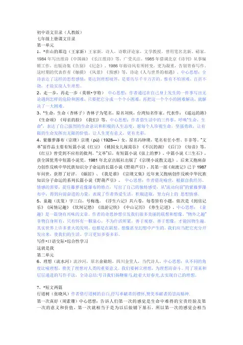 人教版初一至初三全部语文课文的中心思想及作者介绍