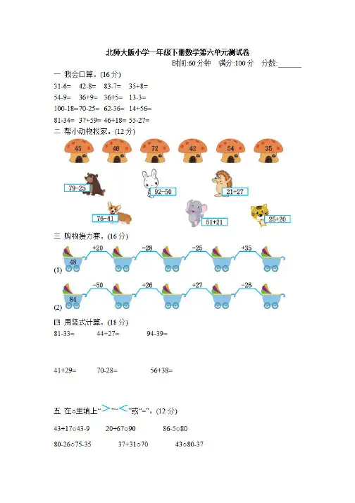 北师大版小学一年级下册数学第六单元测试卷(附答案)