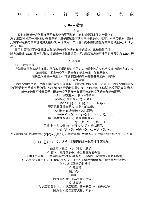 量子力学之狄拉克符系统与表格象
