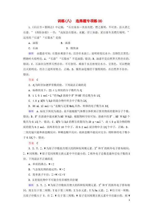 2017高考化学大二轮复习第3部分训练选择题专项练8资料