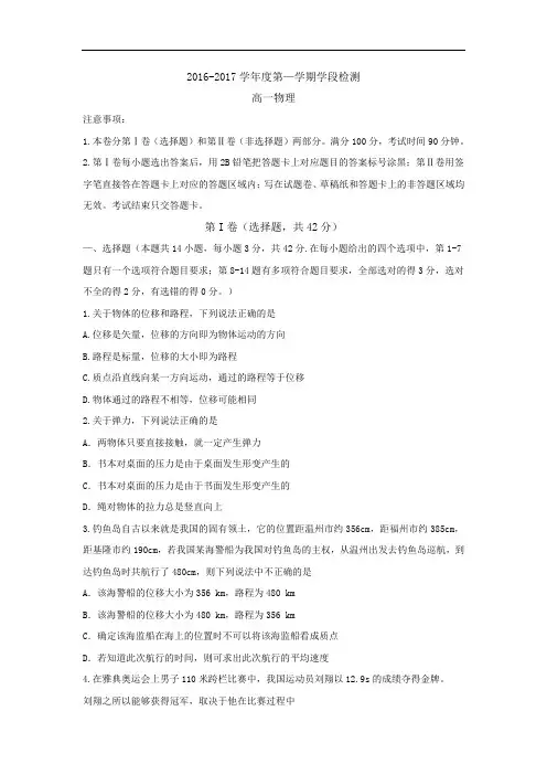 山东省烟台第二中学2016-2017学年高一上学期期中考试物理试题 Word版含答案