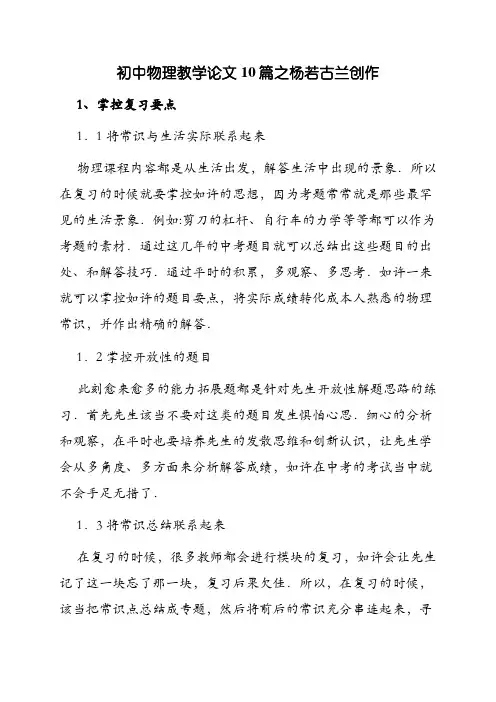 初中物理教学论文10篇