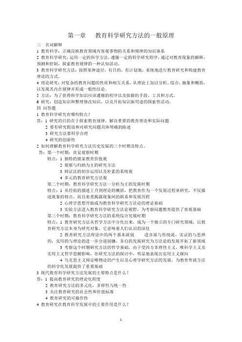 教育科学研究方法试题
