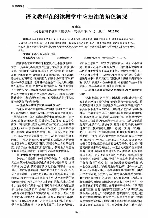 语文教师在阅读教学中应扮演的角色初探