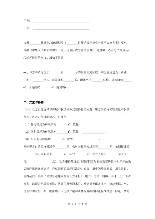 房屋征收与补偿安置协议书
