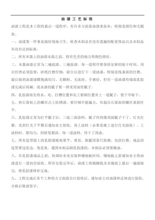油漆工施工工艺标准