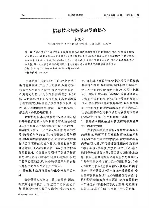 信息技术与数学教学的整合