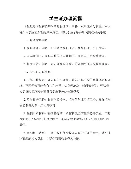 学生证办理流程