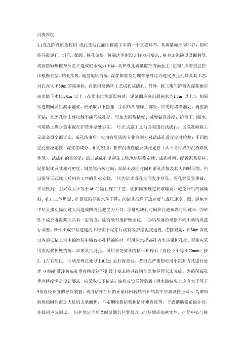 沉渣厚度