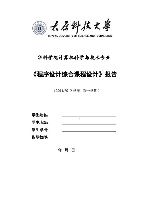 C++贪吃蛇课程设计