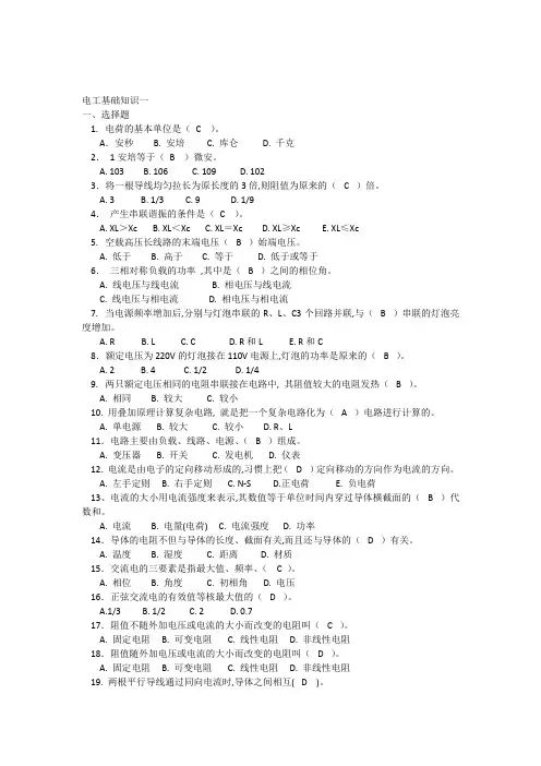 电工基础知识试题库(1)