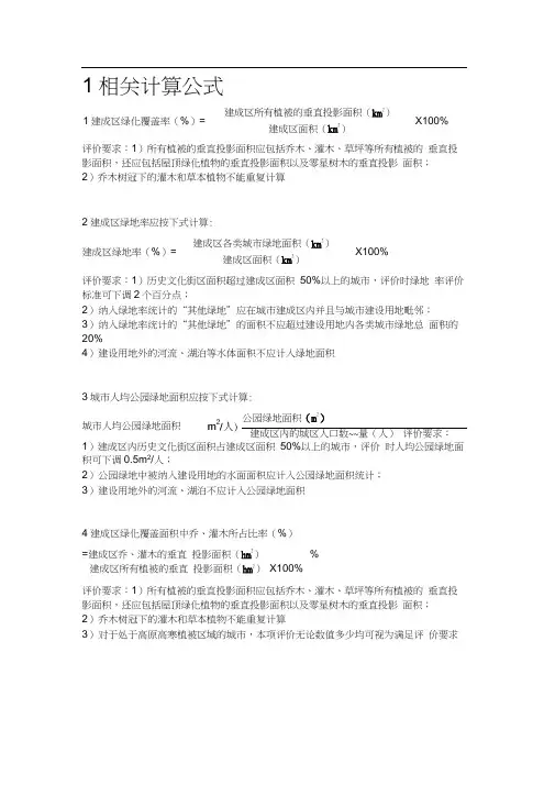 城市园林绿化相关计算公式及专业术语
