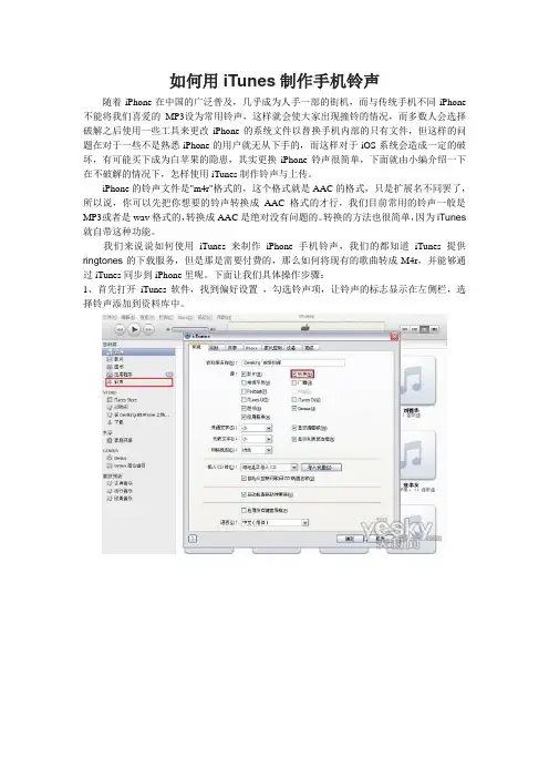 如何用iTunes制作手机铃声