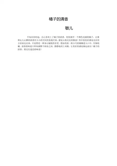 橘子的清香