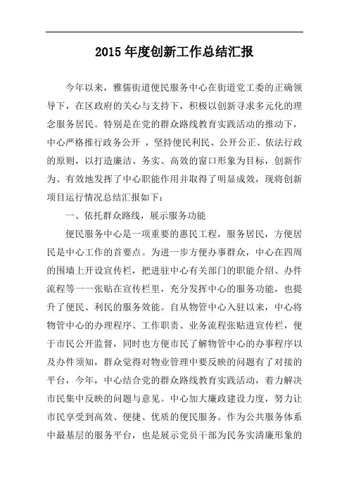 2015年创新工作总结