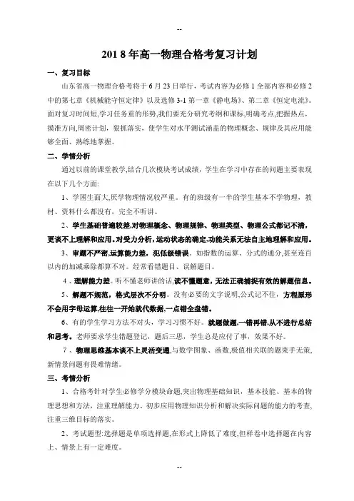 高一物理合格考复习计划