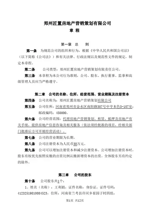 有限公司章程范本