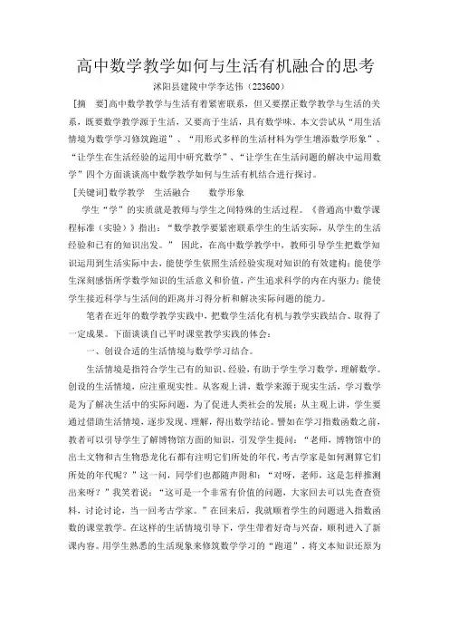 高中数学教学如何与生活有机融合的思考