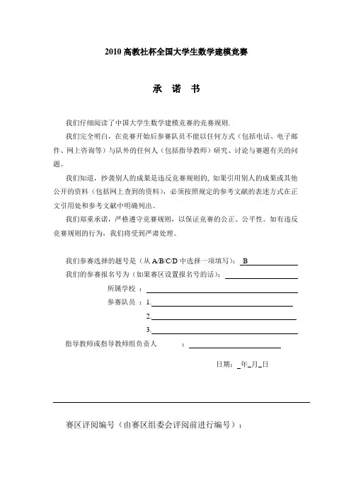 数学建模水资源短缺论文(1)