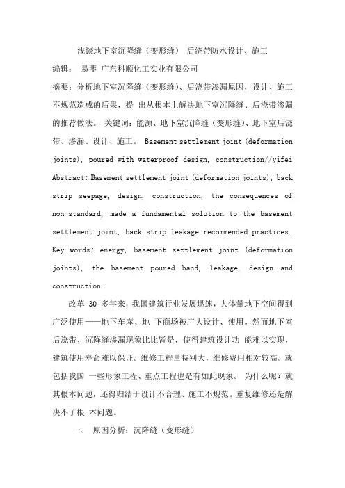 浅谈变形缝