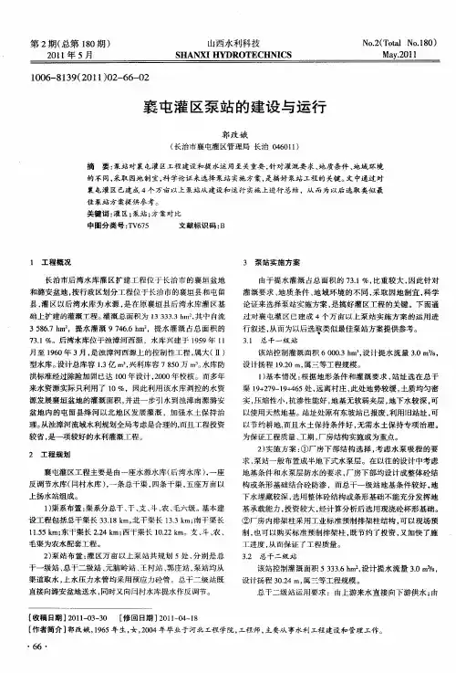 襄屯灌区泵站的建设与运行