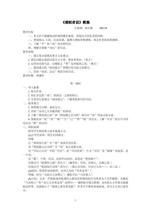 《捕蛇者说》教案学案