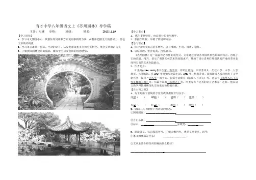 13《苏州园林》导学案及答案