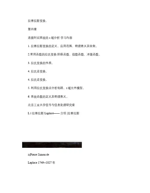 连续时间系统的s域分析讲解