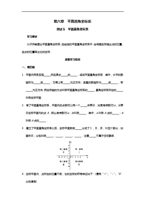 第六章平面直角坐标系