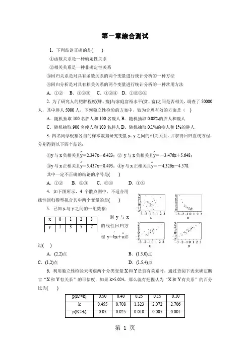 选修1-2第一章线性回归单元测试题共10页word资料