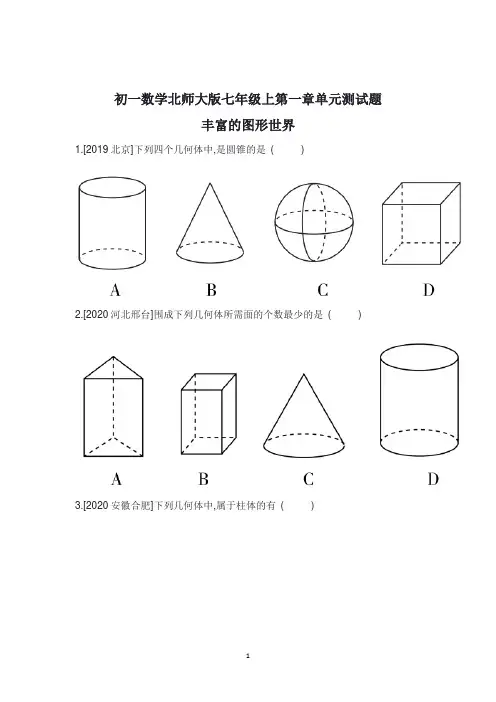 初一数学北师大版七年级上第一章单元测试题