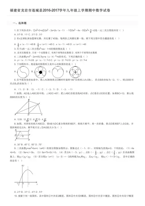福建省龙岩市连城县2016-2017学年九年级上学期期中数学试卷及参考答案
