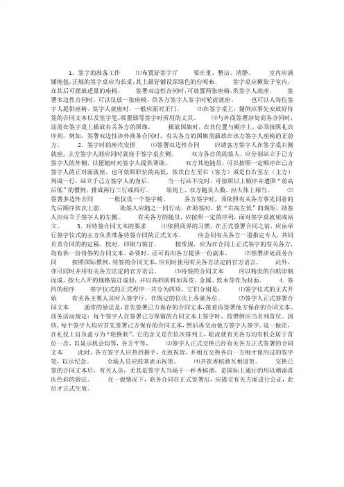 2012年秘书资格礼仪知识：签字仪式