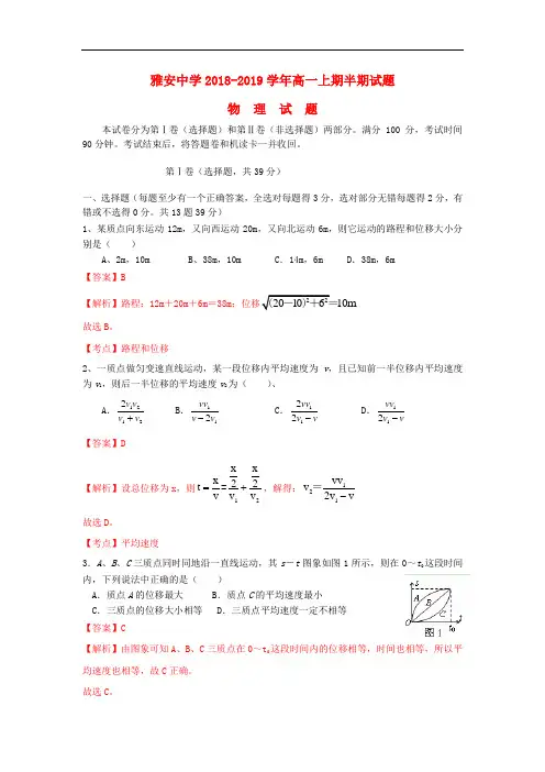 2018-2019学年高一物理上学期期中试卷(含解析)新人教版