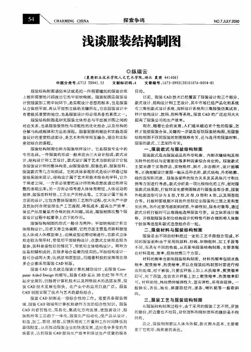 浅谈服装结构制图