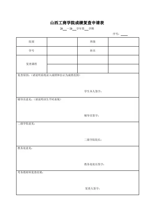 成绩复查申请表