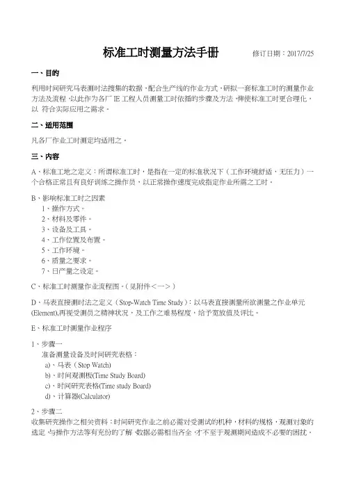 标准工时测量手册201707