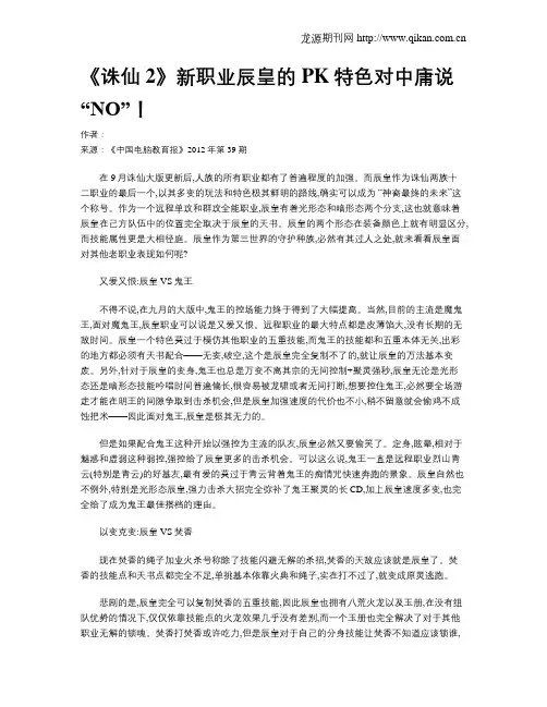 《诛仙2》新职业辰皇的PK特色对中庸说“NO”!