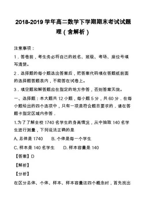 2018-2019学年高二数学下学期期末考试试题理(含解析)_19