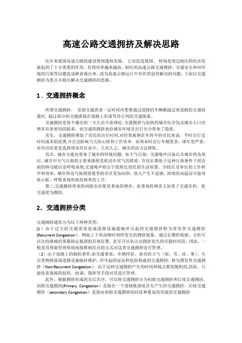 高速公路存在问题及解决思路