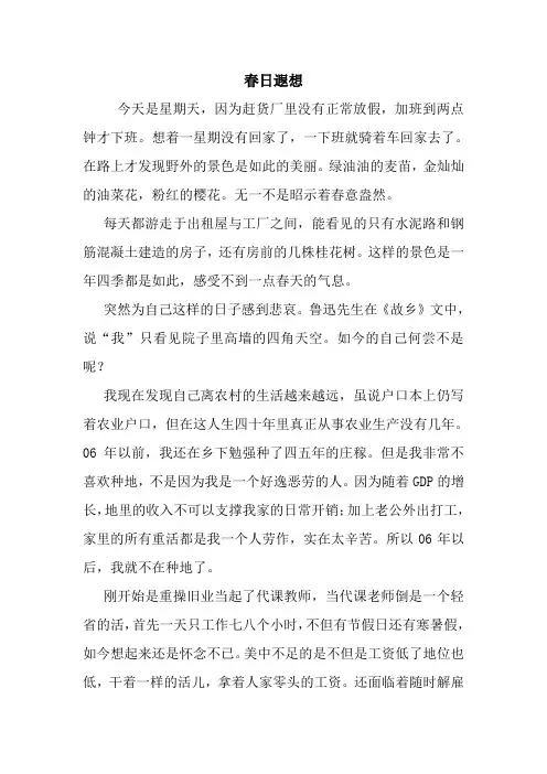 最新春日遐想 读后感随笔