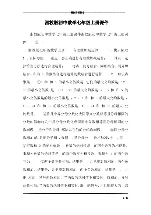 湘教版初中数学七年级上册课件