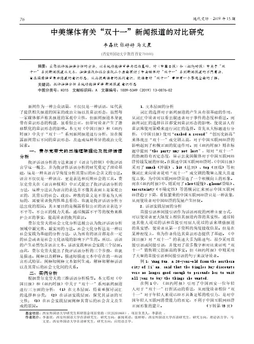 中美媒体有关“双十一”新闻报道的对比研究