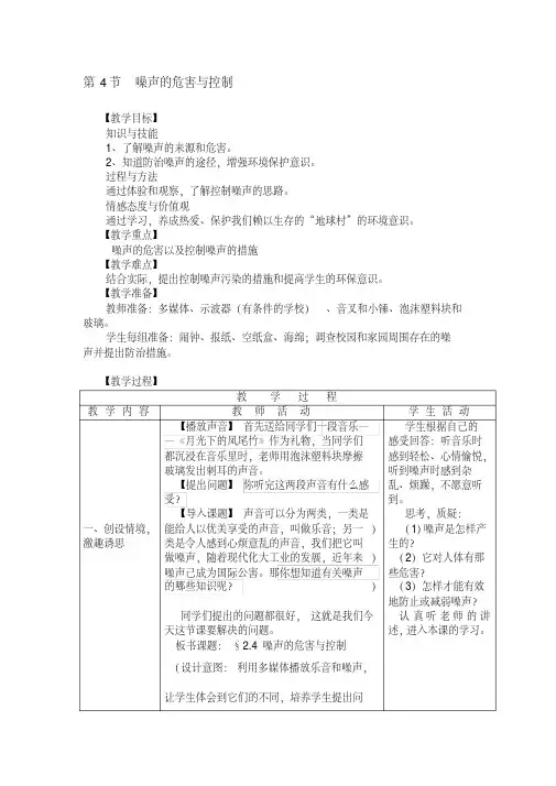  新人教版初中物理《噪声的危害和控制》教学设计