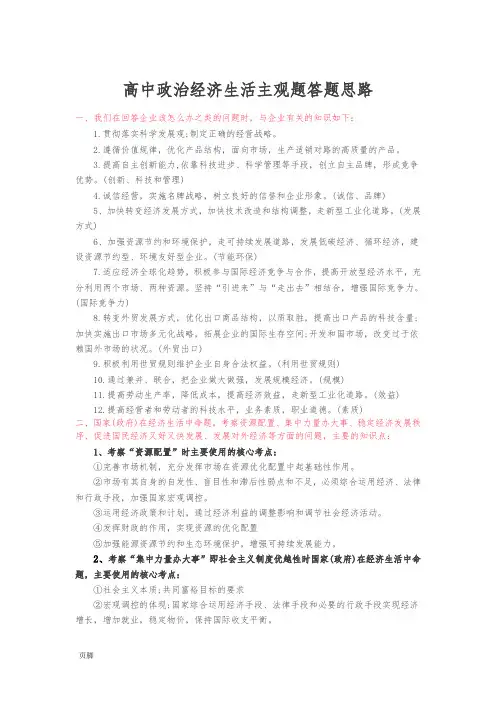 高中政治经济生活主观题答题模板