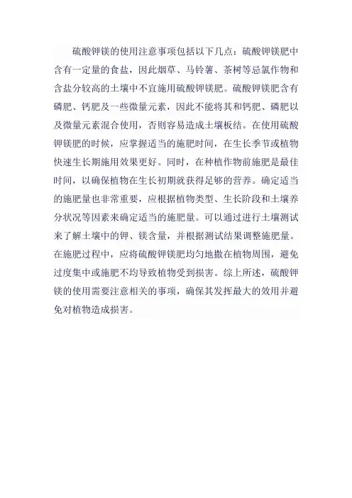 硫酸钾镁使用注意事项
