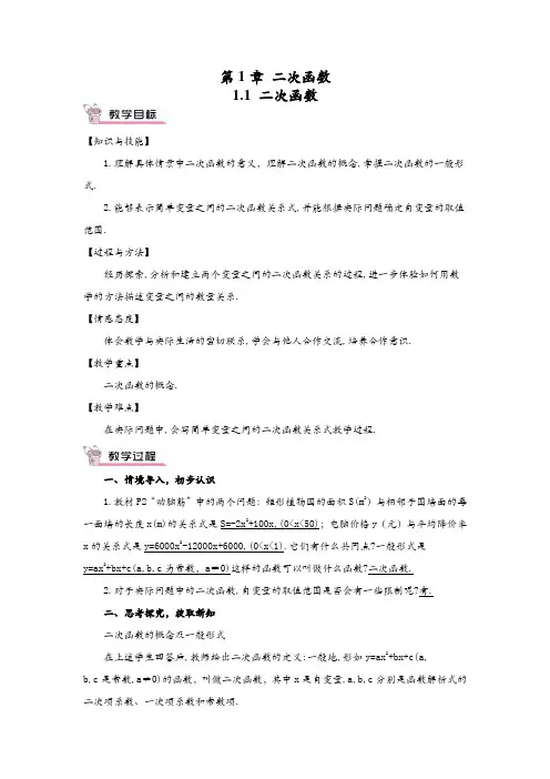 新湘教版九年级下册数学全册教案[001]