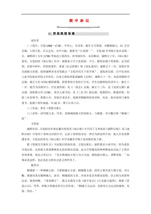高中语文 散文之部 第五单元 狱中杂记 陶庵梦忆序教师用书 新人教版选修《中国古代诗歌散文欣赏》