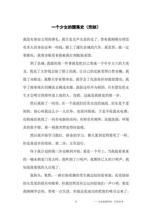 一个少女的堕落史(完结)_初中生